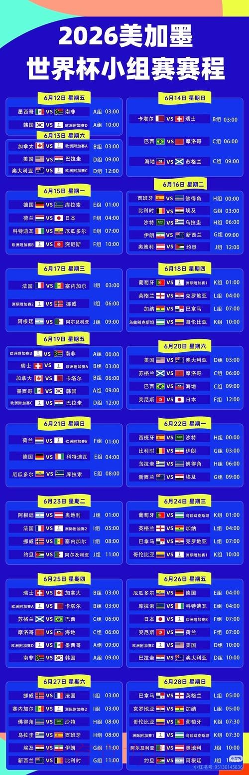 2026世界杯直播入口详细