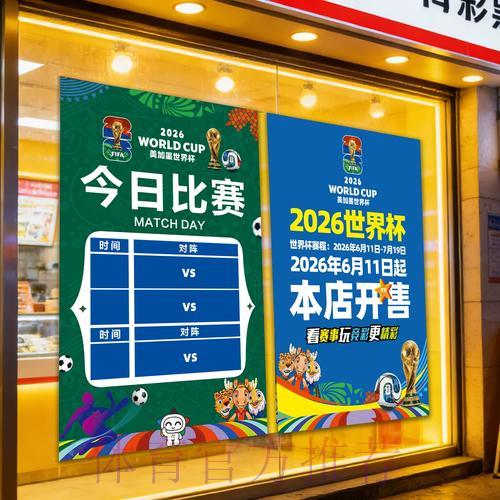 足球世界杯中心