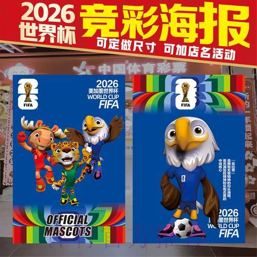 2026年世界杯竞猜玩法全攻略 2026年世界杯竞猜玩法全攻略