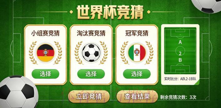 世界杯竞猜投注官方指南 世界杯竞猜投注官方指南