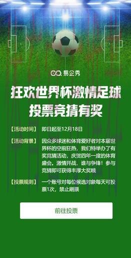 足球世界杯中心
