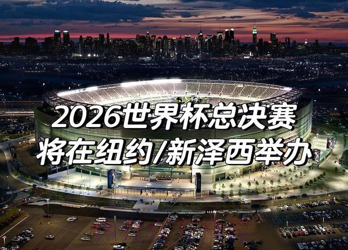 2026年世界杯官方网站最新动态