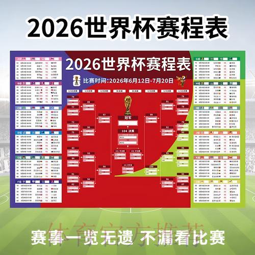 2026年世界杯足球赛事竞猜官方入口平台
