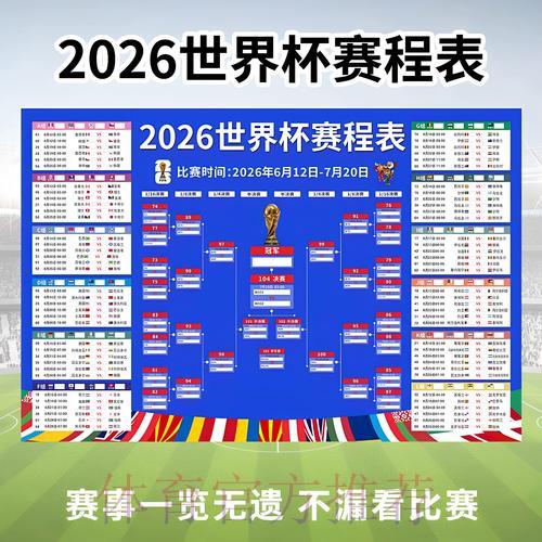 2026年世界杯足球赛事竞猜官方入口平台