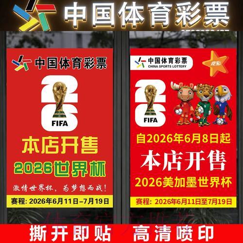 2026世界杯全方位投注攻略：教你精准预测比赛结果