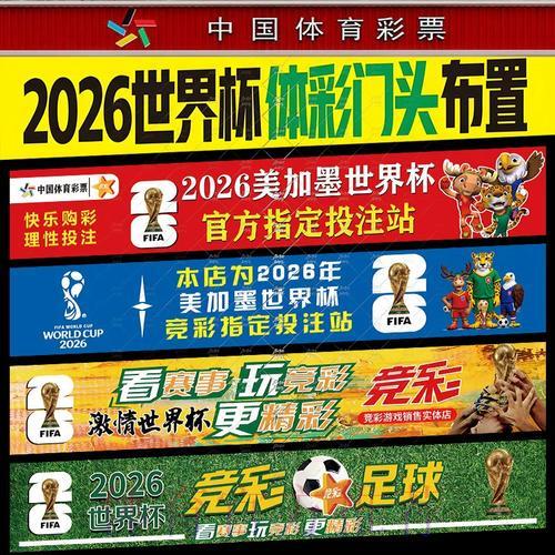 世界杯投注玩法全攻略：各类投注选项深度解读