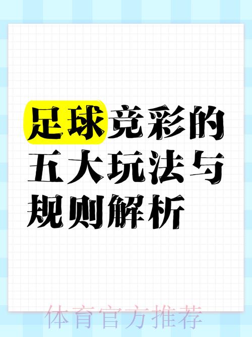 世界杯竞猜攻略：科学提升投注胜算的实用技巧