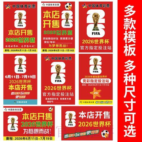 2026世界杯竞猜活动参与指南 2026世界杯竞猜活动参与指南